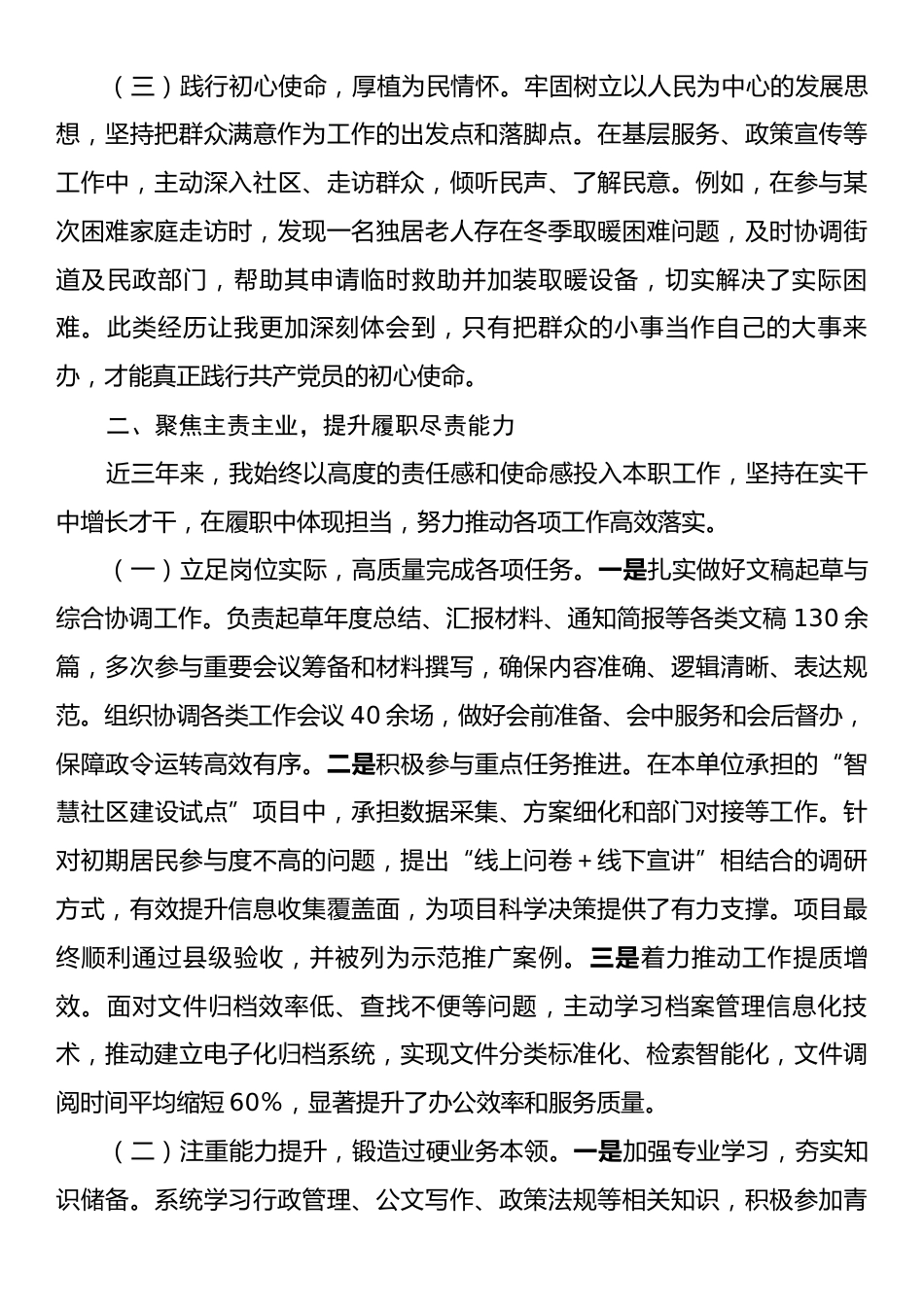 拟提拔科员干部个人近三年思想工作总结.docx_第2页