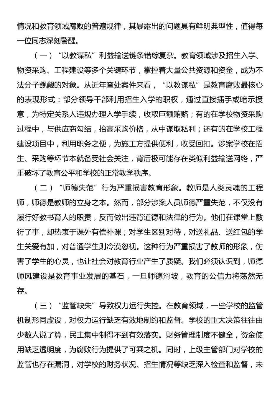 区委书记在全区干部警示教育座谈会议上的讲话.docx_第2页