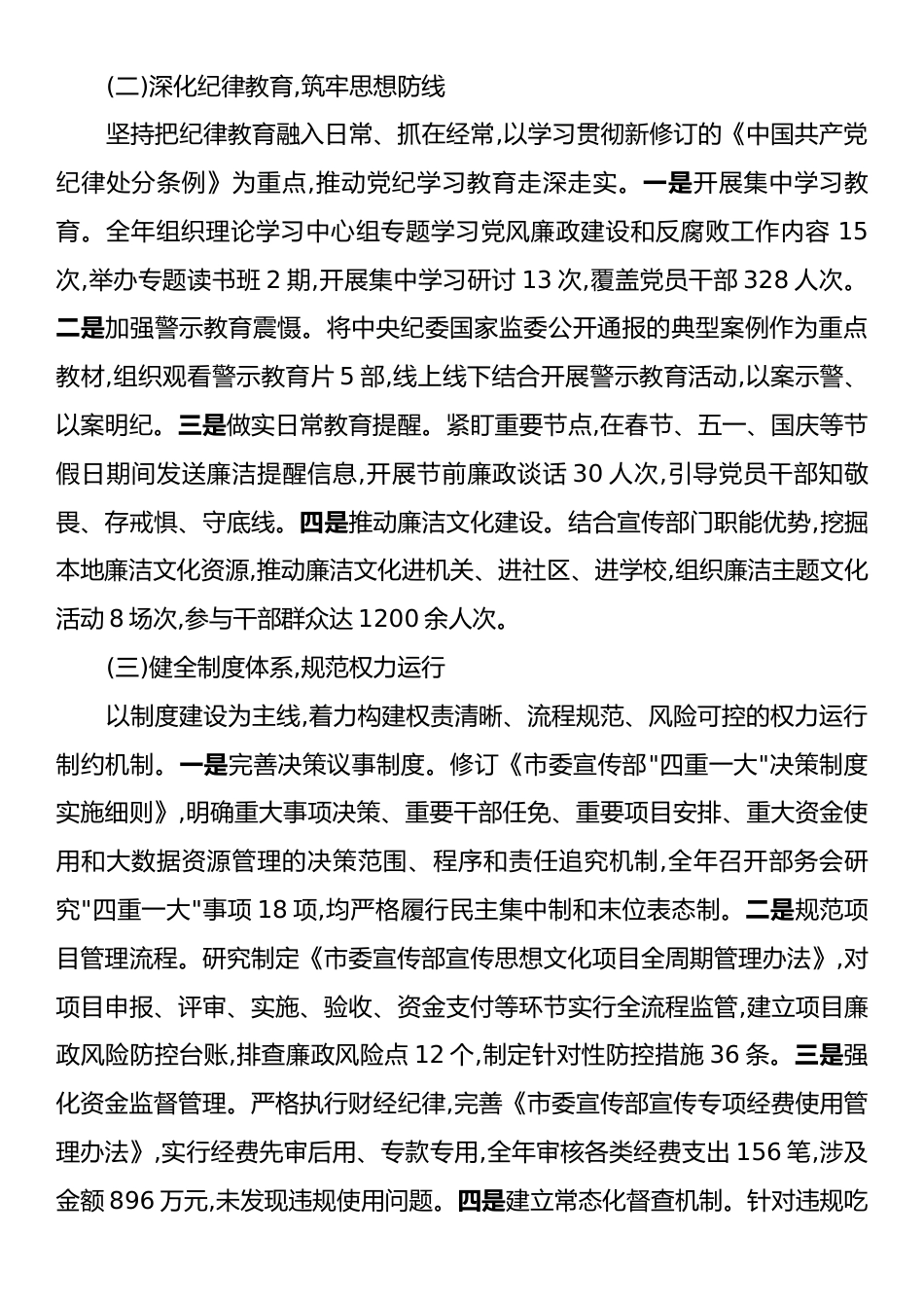 市委宣传部部长党风廉政建设报告.docx_第2页