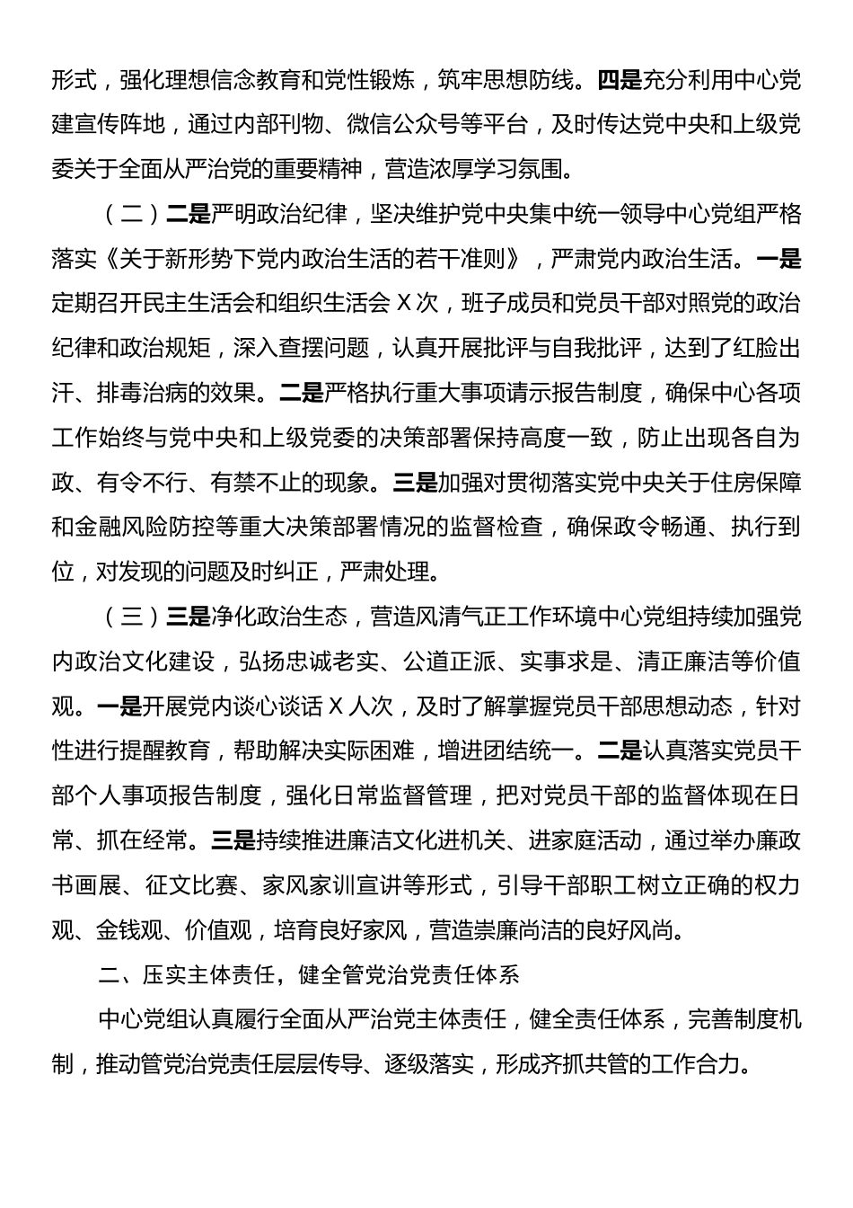 市住房公积金中心2025年党风廉政建设工作总结.docx_第2页