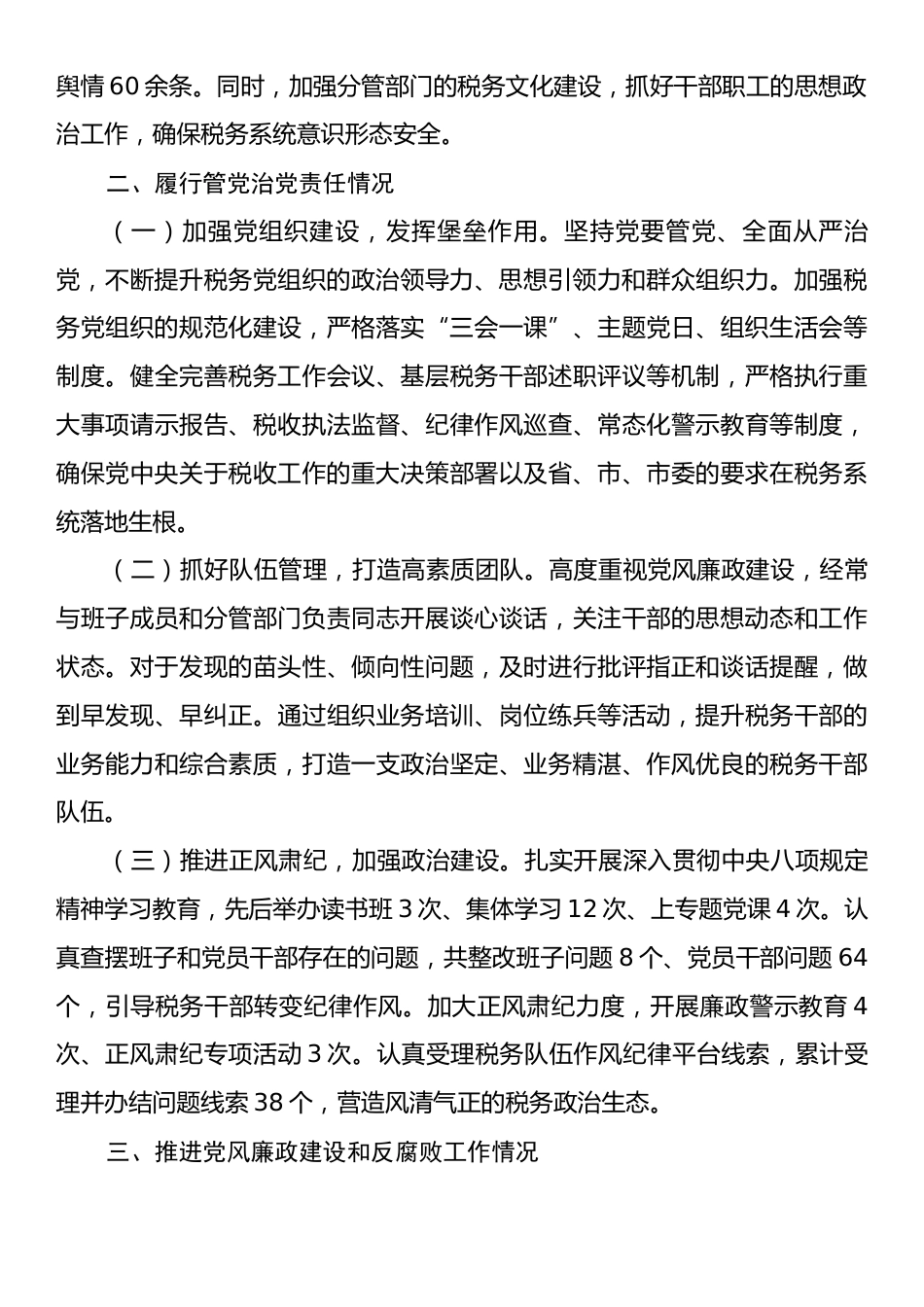 税务局领导2025年个人述责述廉报告.docx_第2页