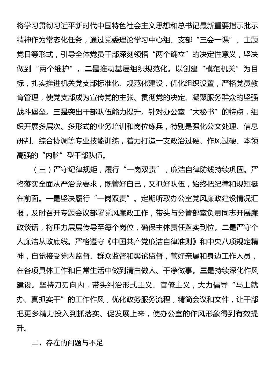 县委办公室主任2025年度述职述廉述党建工作报告.docx_第2页