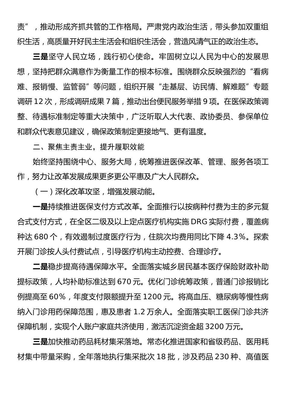医保局党组书记2025年度述职述廉述德报告.docx_第2页