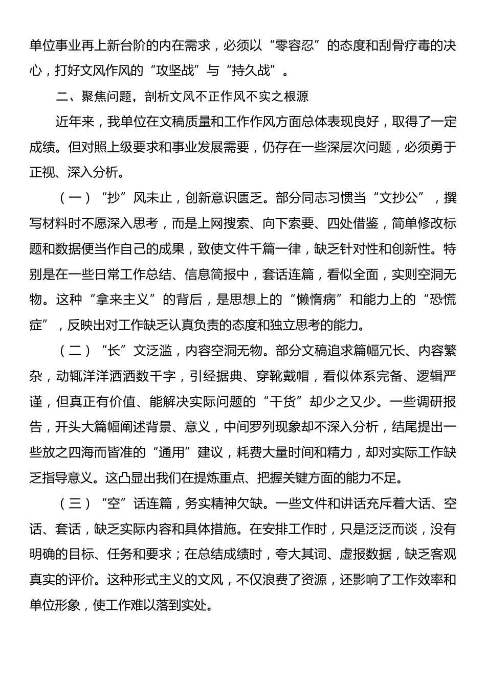 在2025年改文风转作风专题研讨会上的发言.docx_第2页