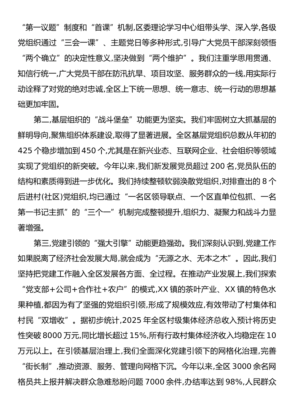 在XX区党建工作专题汇报会上的讲话.docx_第2页