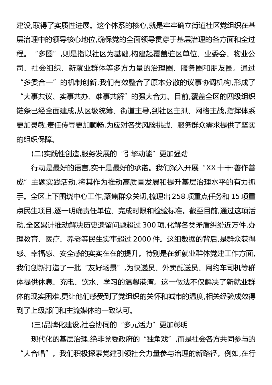 在XX区党建引领基层治理行动冲刺推进会上的讲话.docx_第2页