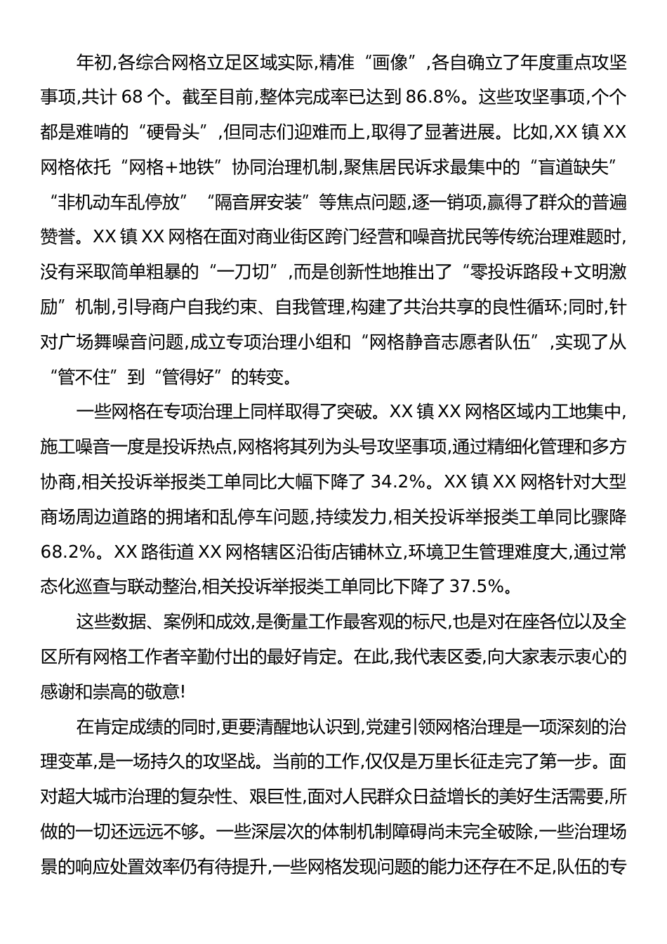 在XX区党建引领网格治理网格长座谈会上的讲话.docx_第2页