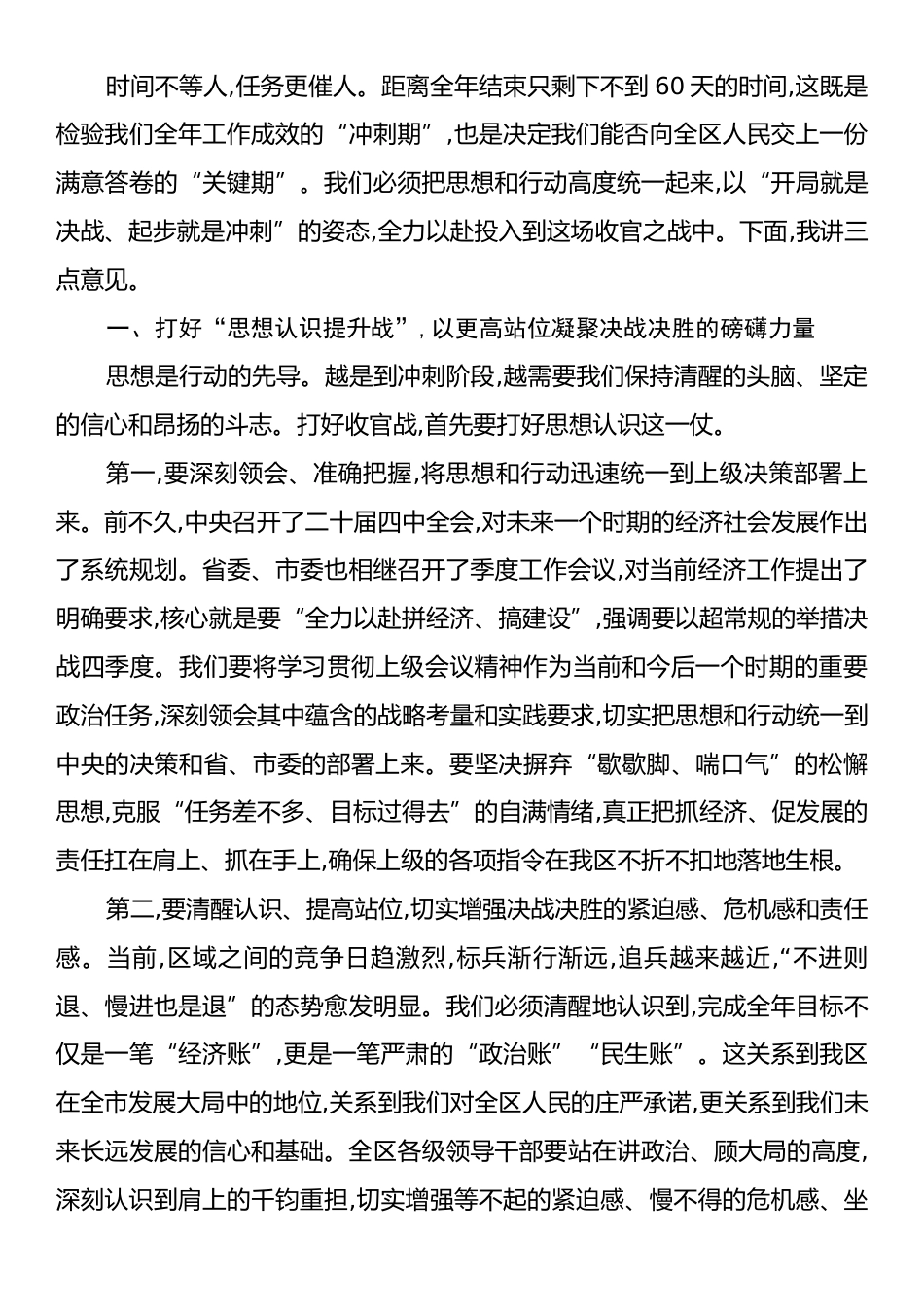 在XX区工委经济工作会议上的讲话.docx_第2页