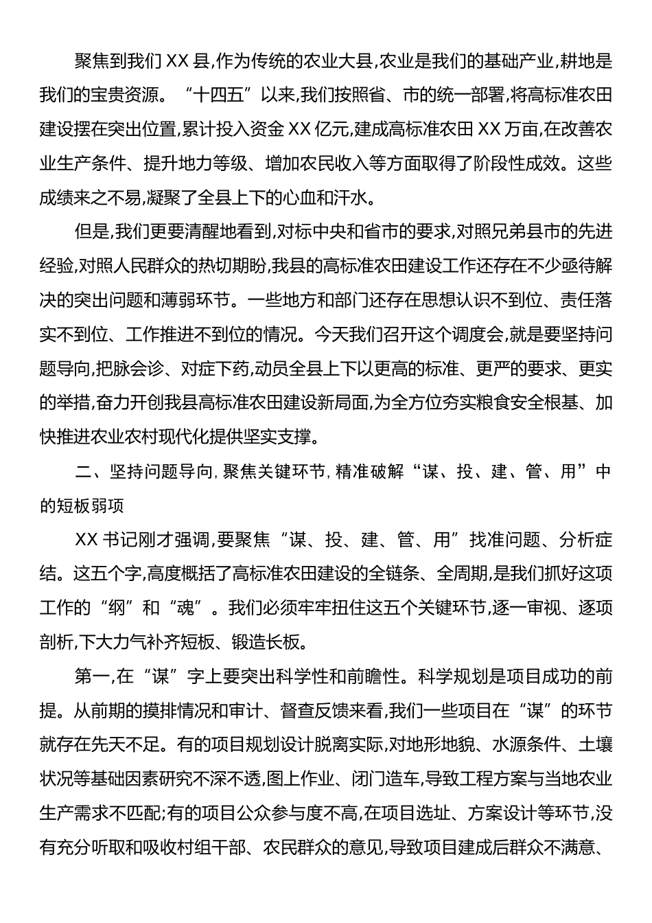 在XX县高标准农田建设工作调度会议上的讲话.docx_第2页