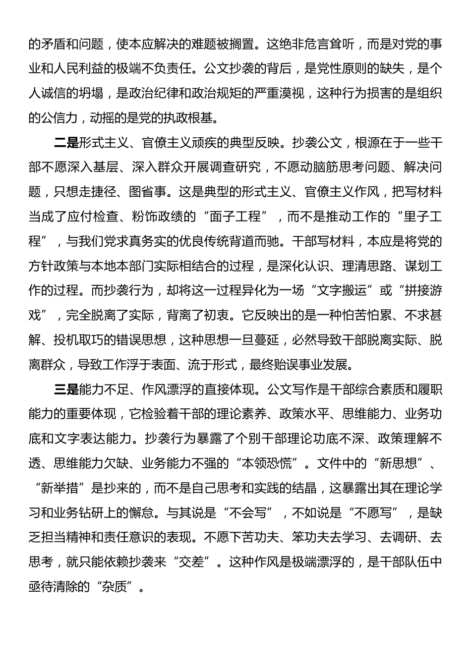 在机关公文抄袭问题专题研讨会上的总结讲话.docx_第2页