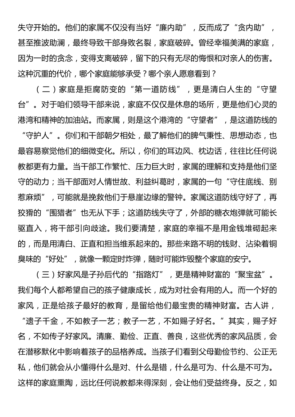 在领导干部家属廉政教育、警示教育座谈会上的讲话.docx_第2页