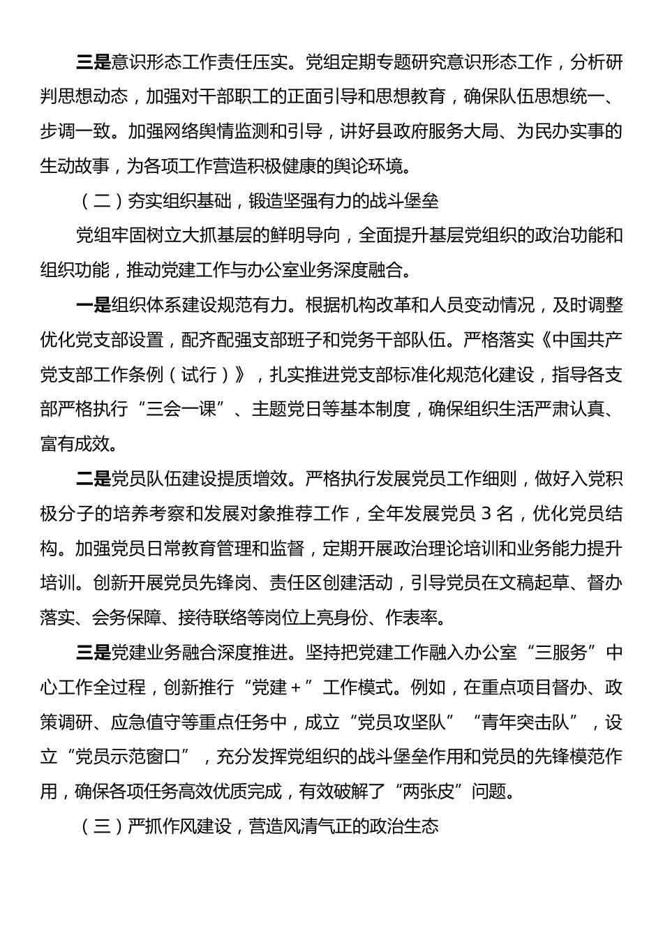 政府办公室党组2025年抓基层党建工作述职报告.docx_第2页