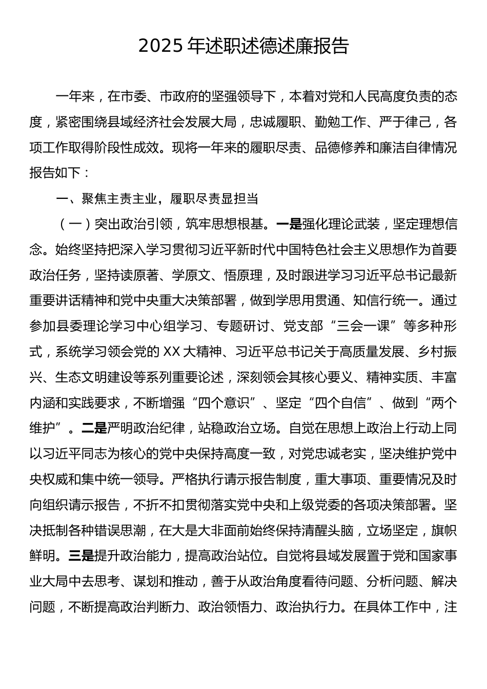 2025年述职述德述廉报告.docx_第1页