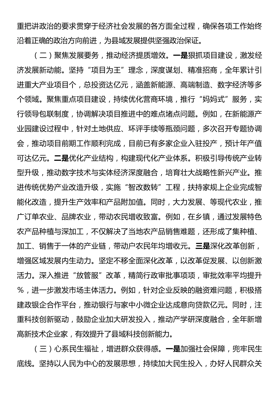 2025年述职述德述廉报告.docx_第2页
