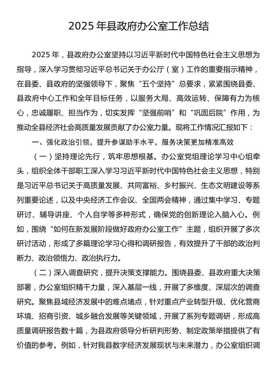 2025年县政府办公室工作总结.docx_第1页
