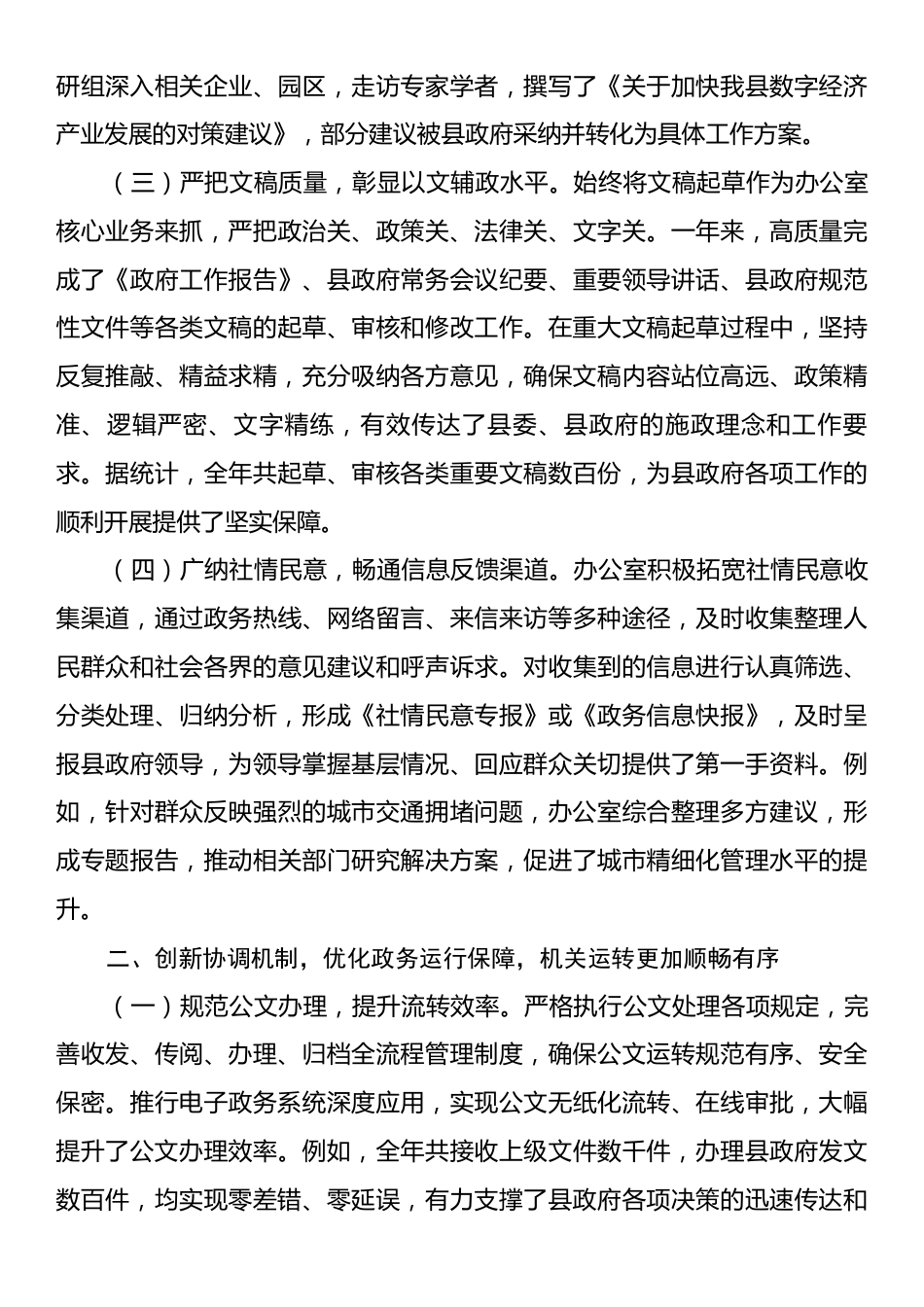 2025年县政府办公室工作总结.docx_第2页
