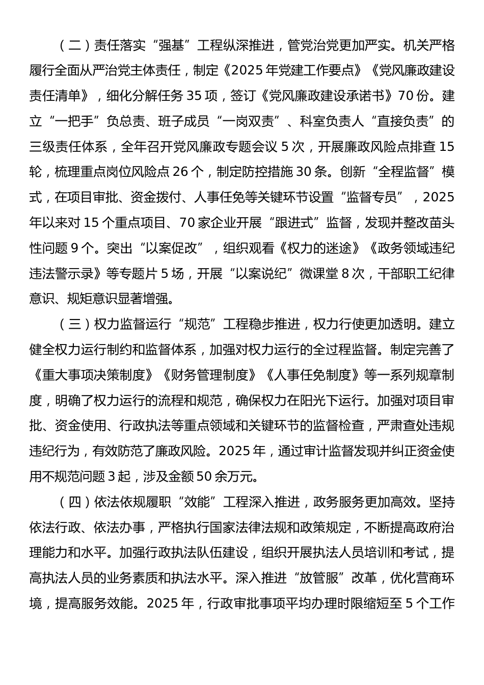 2025年政府机关政治生态分析报告.docx_第2页