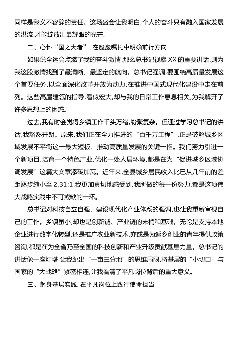 学习贯彻习近平总书记视察XX和出席第十五届全国运动会开幕式重要讲话精神心得体会.docx_第2页
