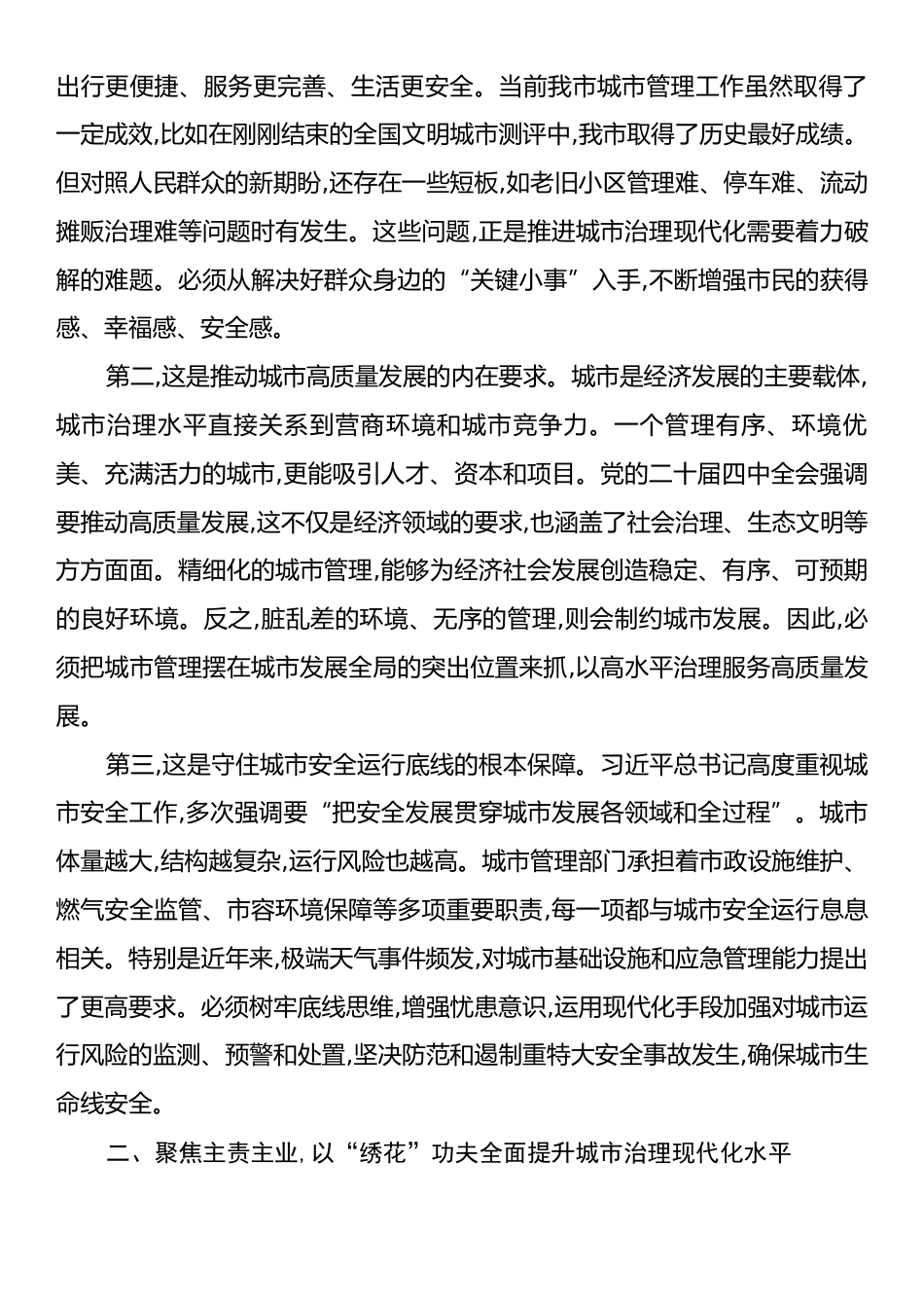 在市委理论学习中心组关于党的二十届四中全会精神学习研讨发言材料.docx_第2页