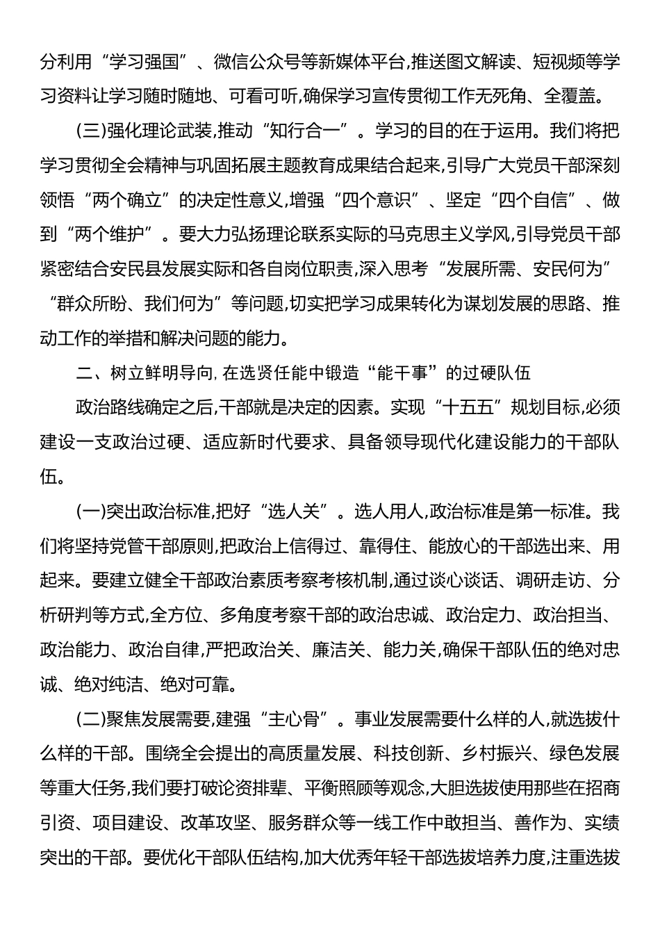 组织部长关于学习贯彻落实二十届四中全会精神心得体会.docx_第2页