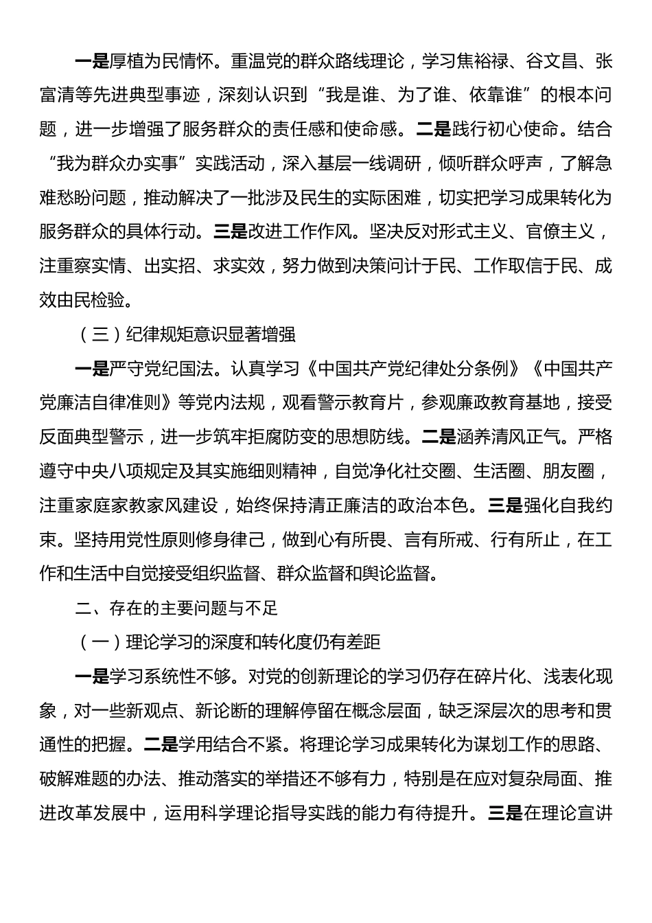 党员干部党校学习个人党性分析材料.docx_第2页