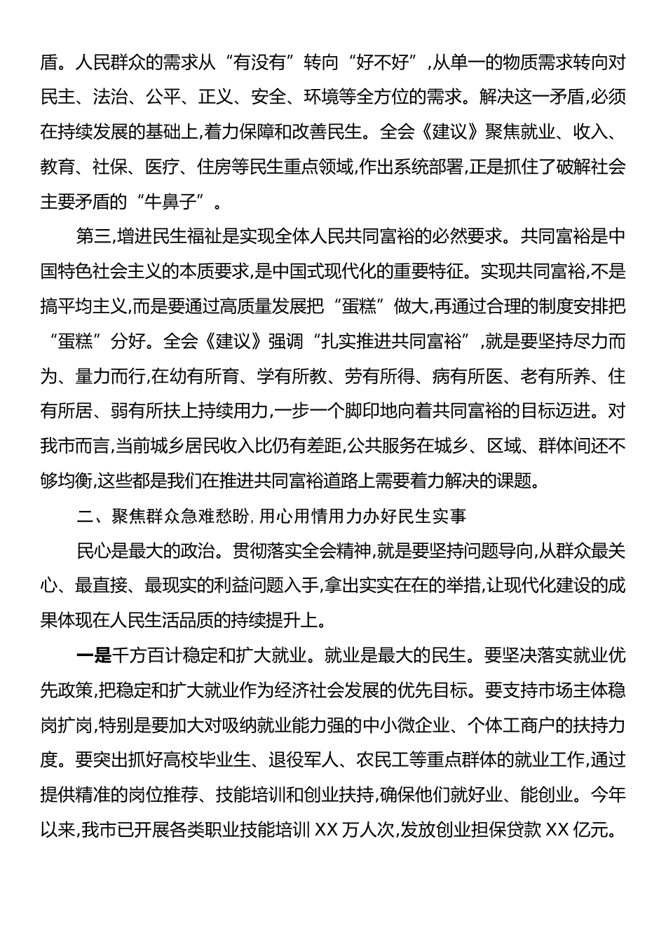 关于学习贯彻党的二十届四中全会精神的思考与体会.docx_第2页