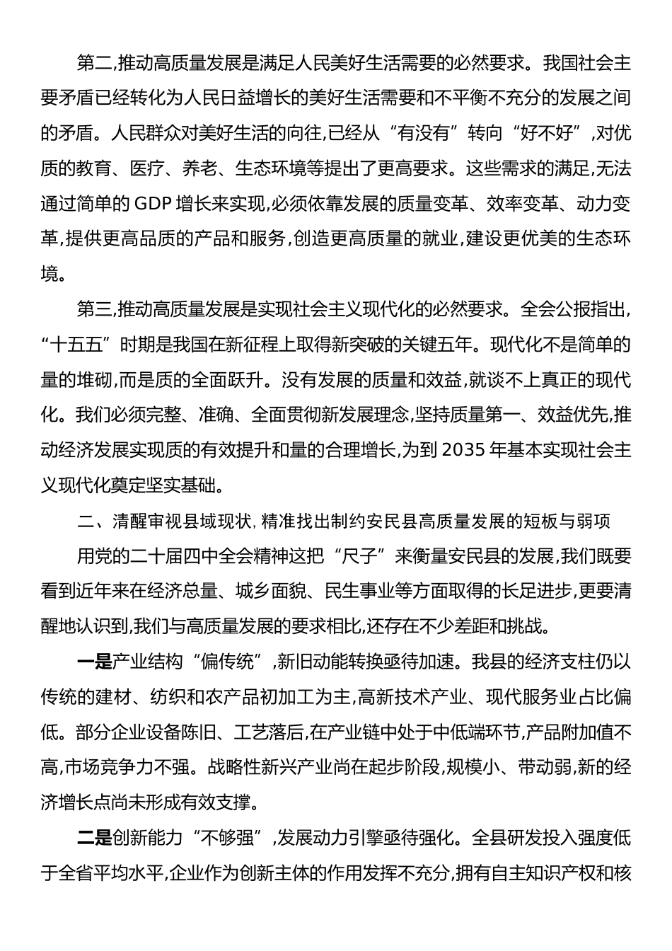 深入学习贯彻党的二十届四中全会精神心得体会：把握新发展阶段 贯彻新发展理念 在推动高质量发展中展现新作为.docx_第2页