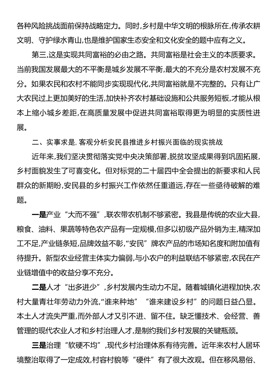 深入学习贯彻党的二十届四中全会精神心得体会：擘画乡村振兴新蓝图奋力开创农业农村现代化新局面.docx_第2页
