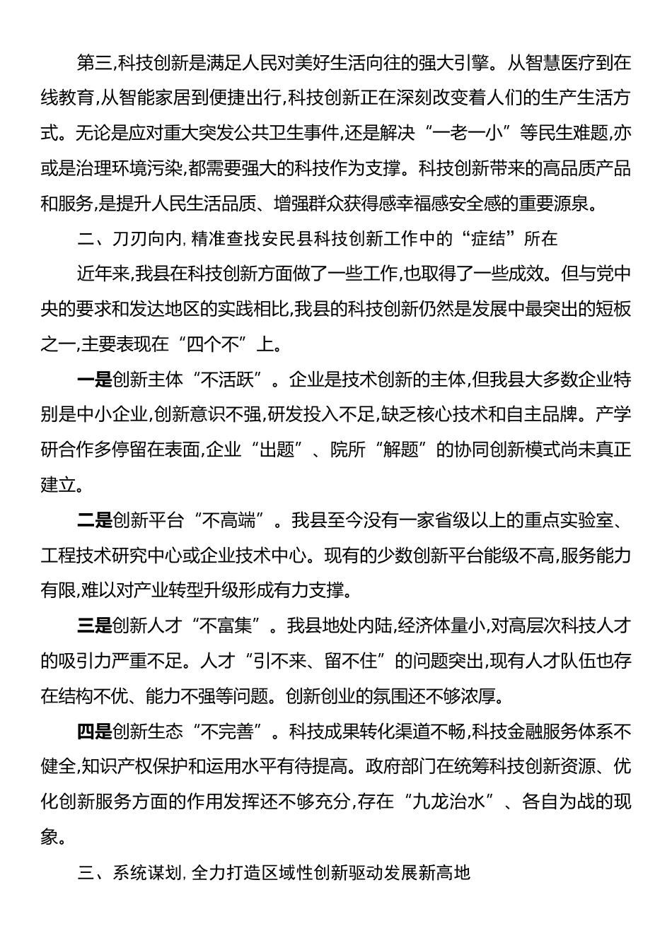 深入学习贯彻党的二十届四中全会精神心得体会：坚持创新驱动发展 激活高质量发展“第一动力”.docx_第2页