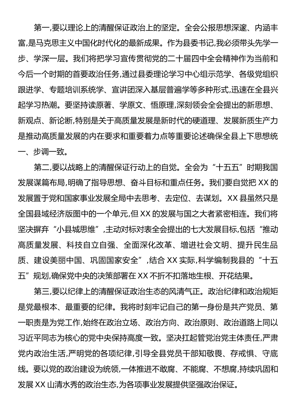 深入学习贯彻党的二十届四中全会精神心得体会：在领航定向中彰显担当 在感恩奋进中谱写新篇.docx_第2页