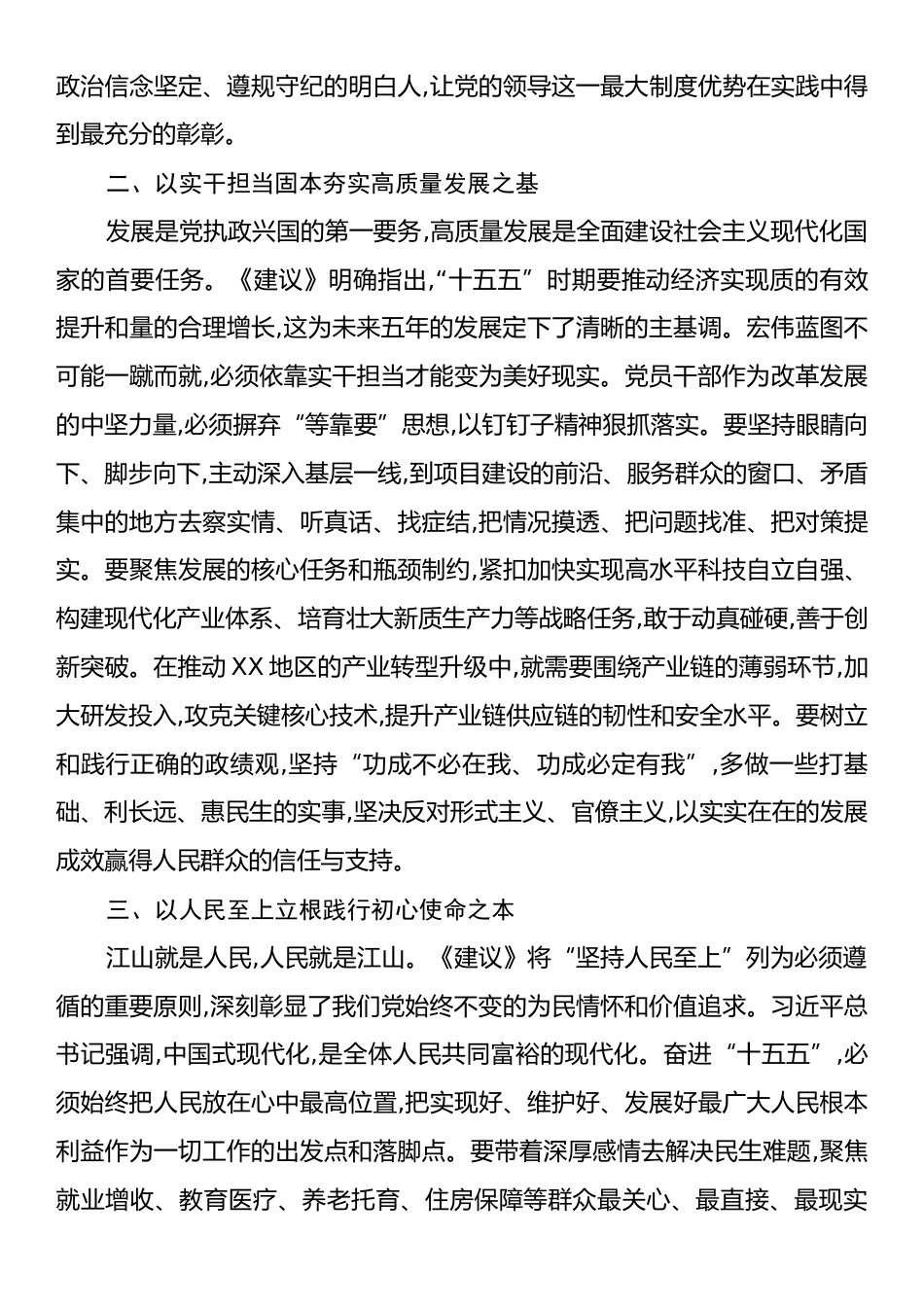 深入学习贯彻党的二十届四中全会精神心得体会：在新征程上续写华章.docx_第2页