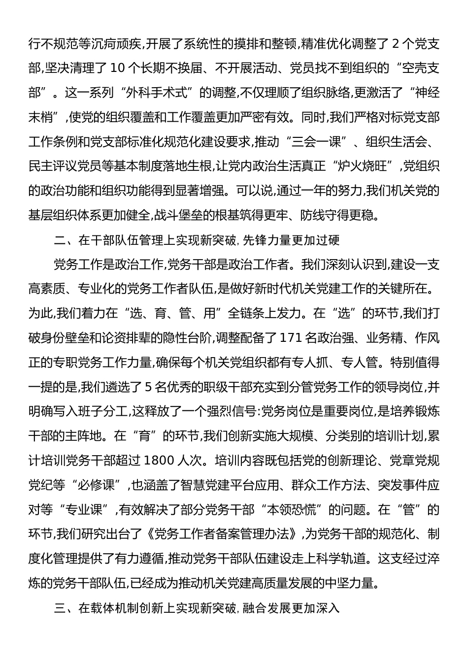 在XX县“机关党建提升年”总结会上的讲话.docx_第2页