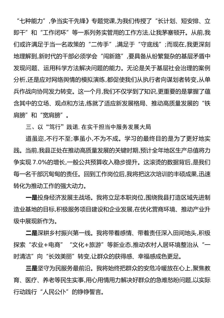 在XX县2025年中青年干部培训班结业式上的发言.docx_第2页