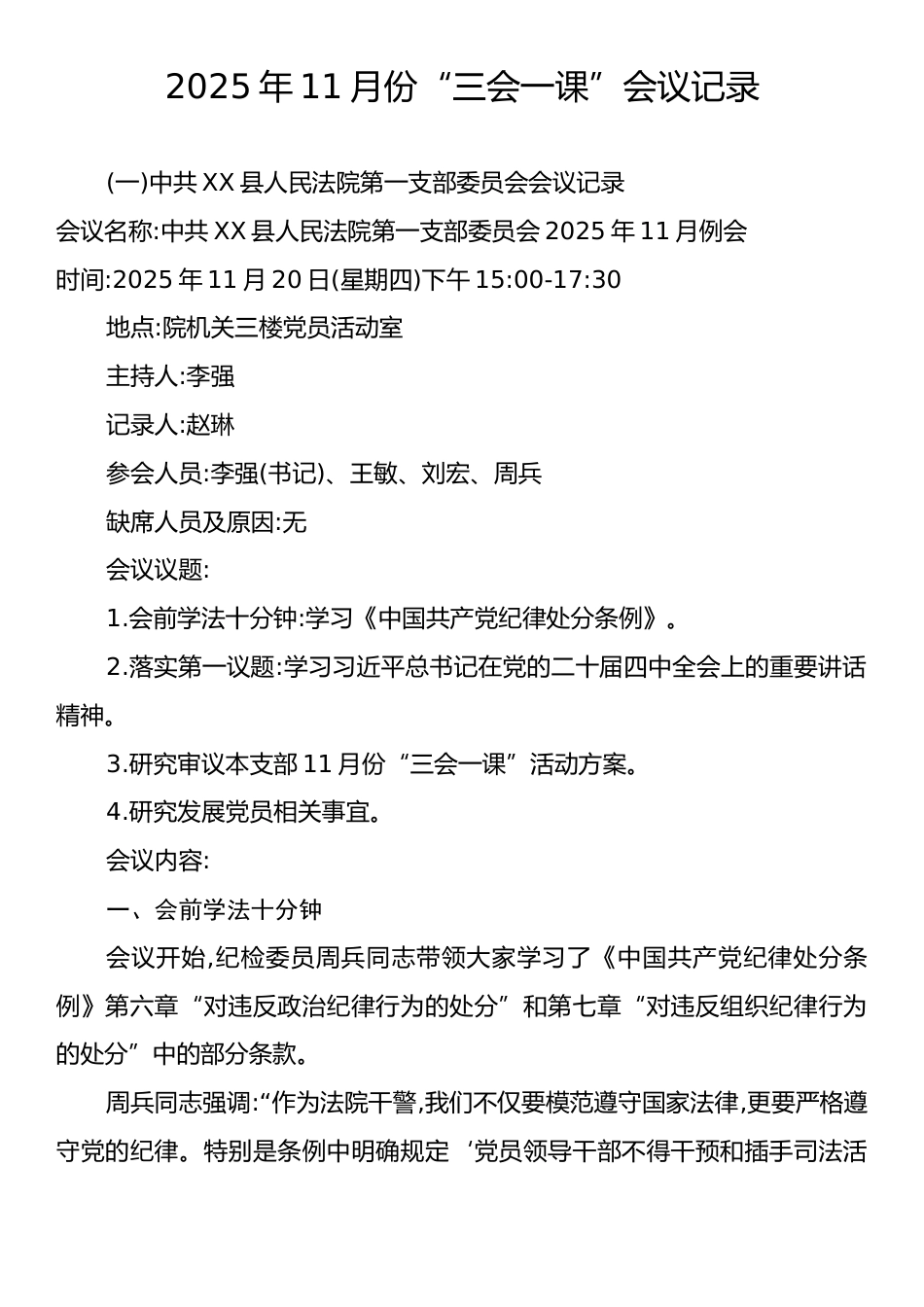 2025年11月份“三会一课”会议记录.docx_第1页