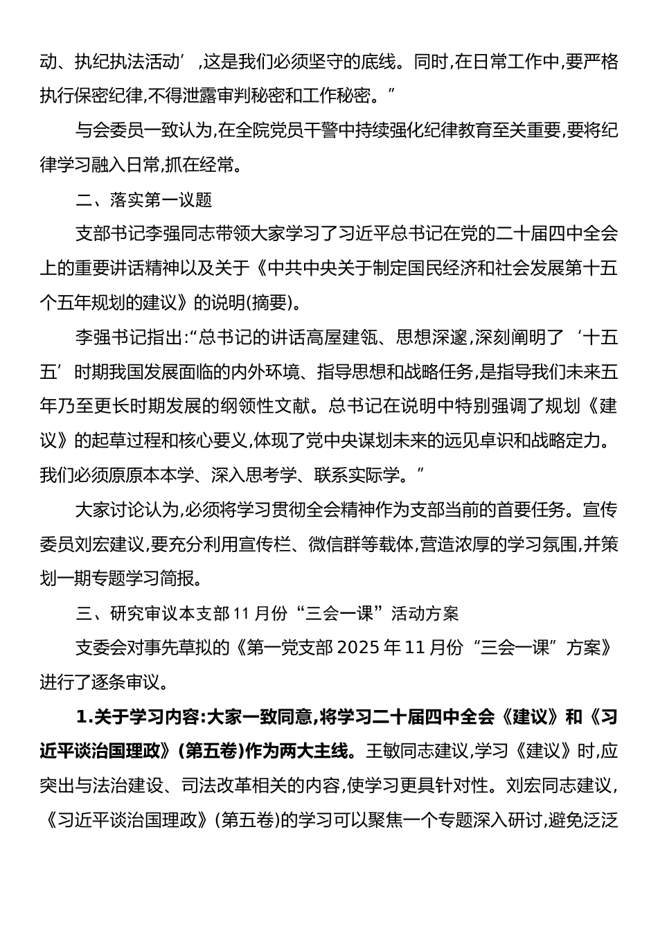 2025年11月份“三会一课”会议记录.docx_第2页