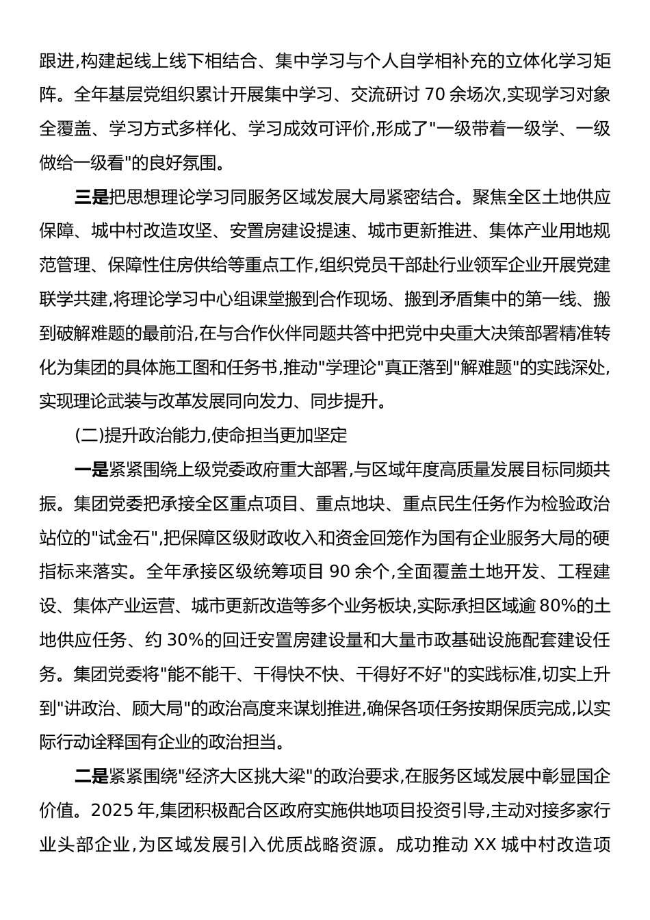 2025年度党委工作报告总结.docx_第2页