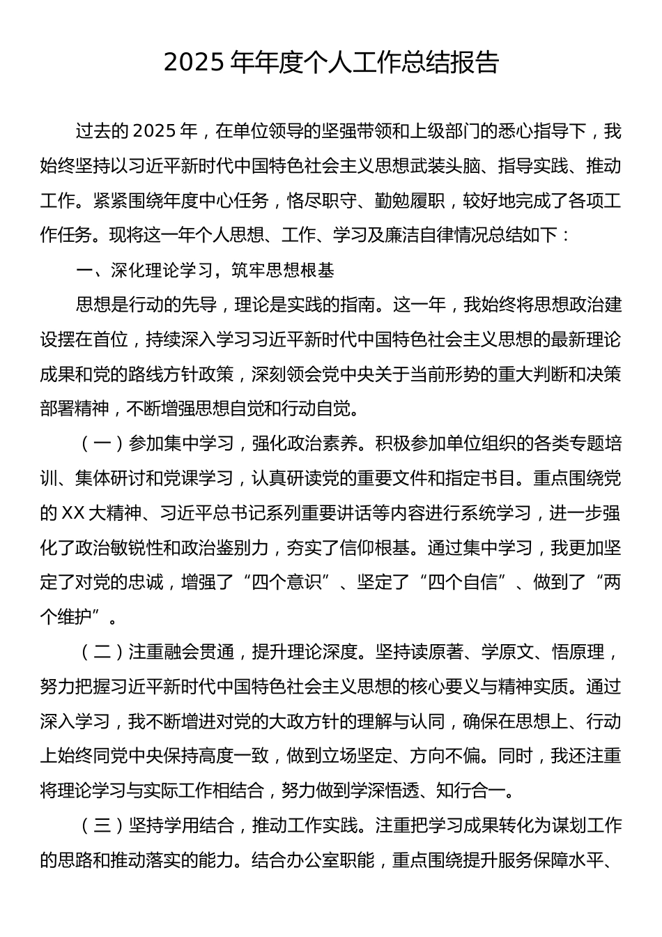 2025年年度个人工作总结报告.docx_第1页