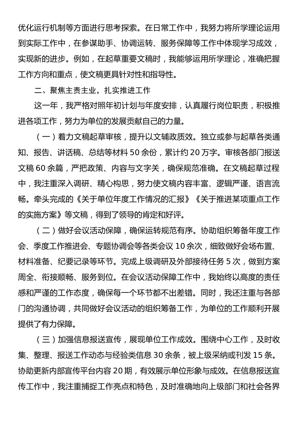 2025年年度个人工作总结报告.docx_第2页