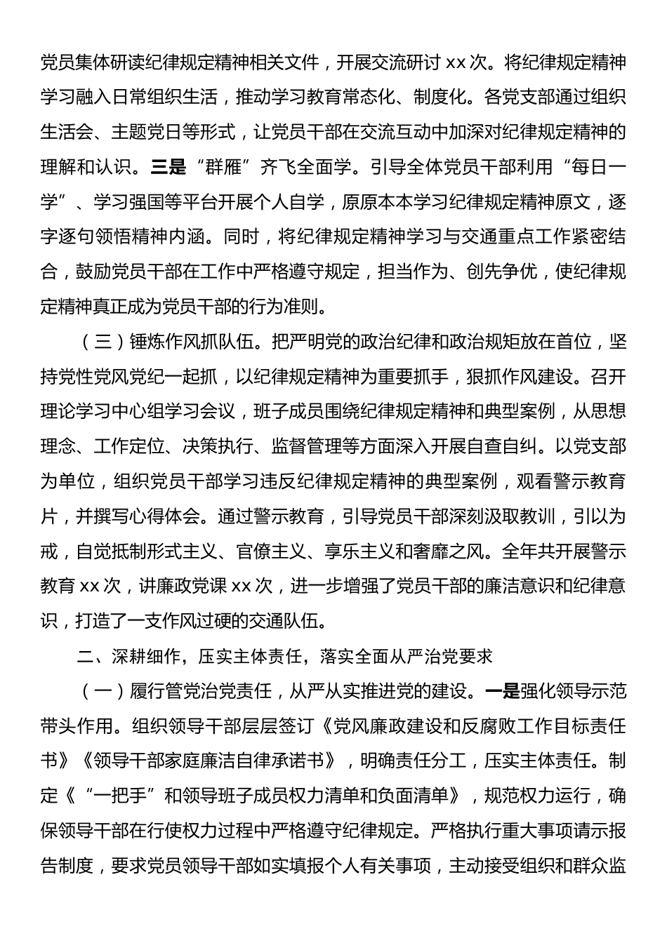 2025年市交运局党组织书记述责述廉报告.docx_第2页