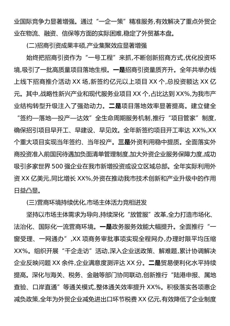 XX市商务局2025年工作总结.docx_第2页