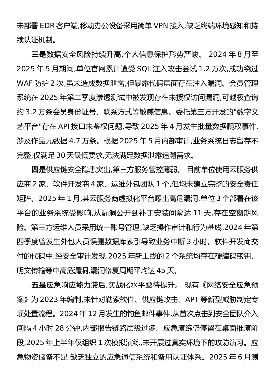 XX文联2025年网络安全工作情况报告.docx_第2页