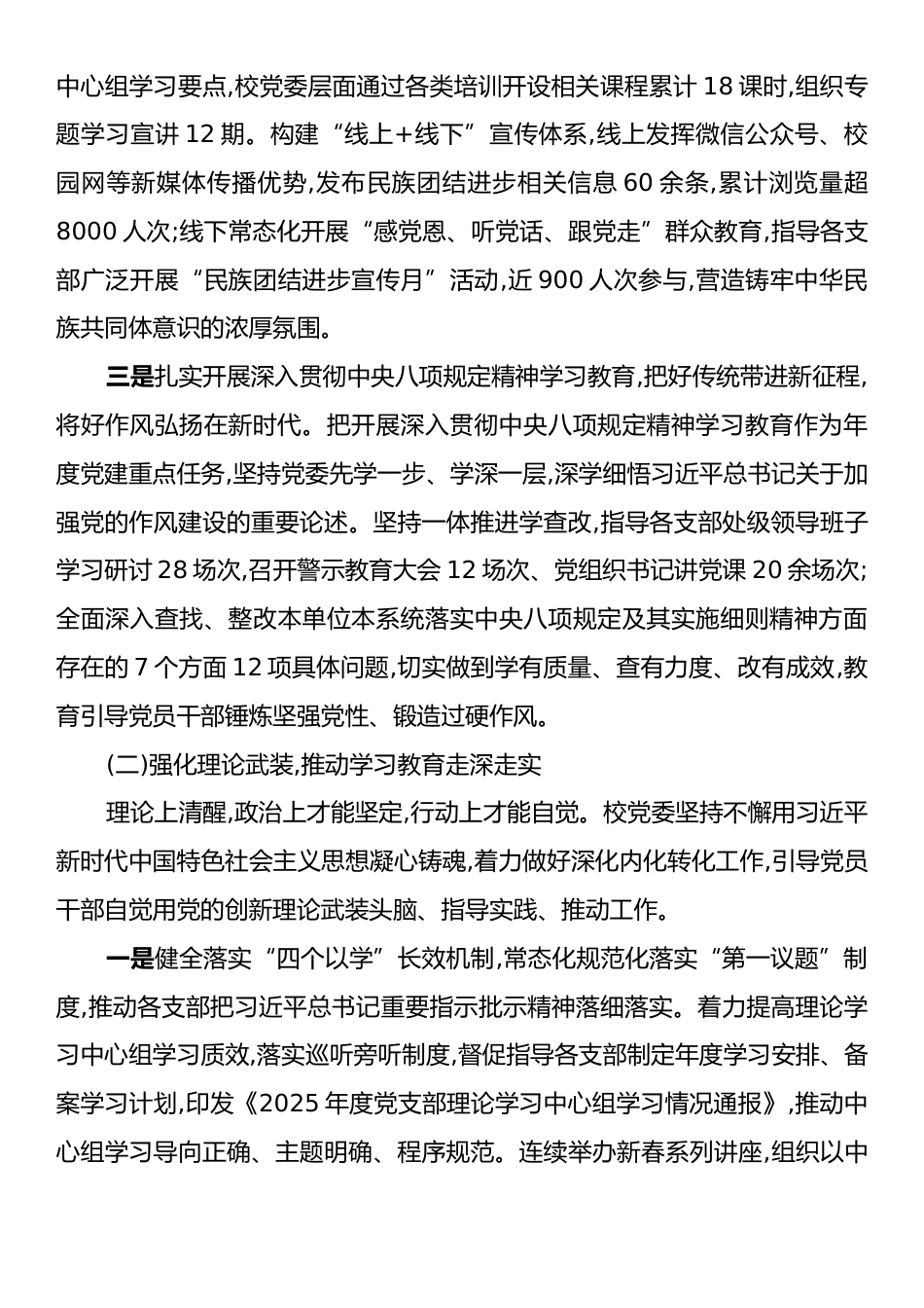 XX县第一中学2025年度党建工作总结.docx_第2页