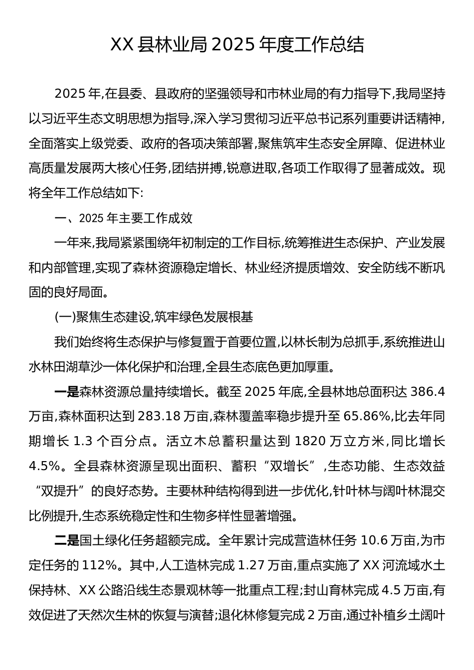 XX县林业局2025年度工作总结.docx_第1页