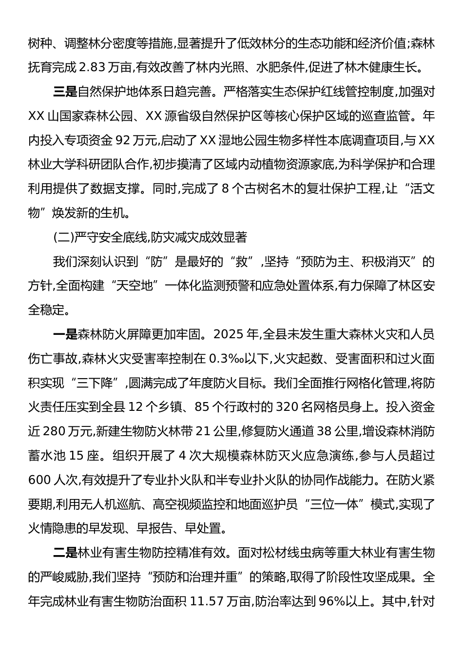 XX县林业局2025年度工作总结.docx_第2页