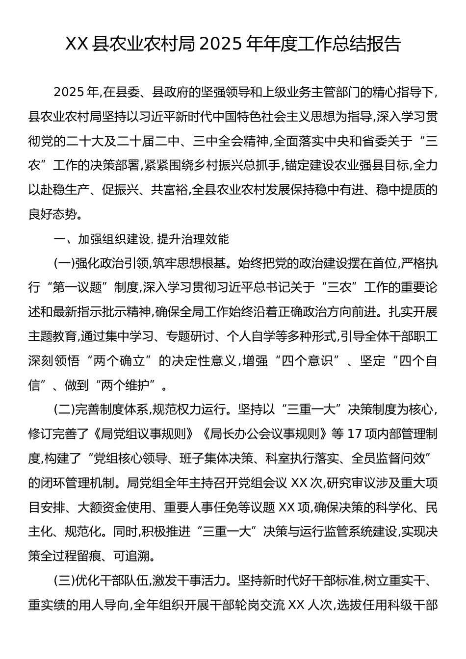 XX县农业农村局2025年年度工作总结报告.docx_第1页