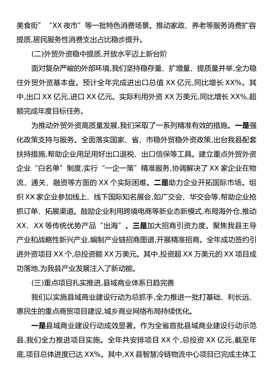 XX县商务局2025年年度工作总结报告.docx_第2页