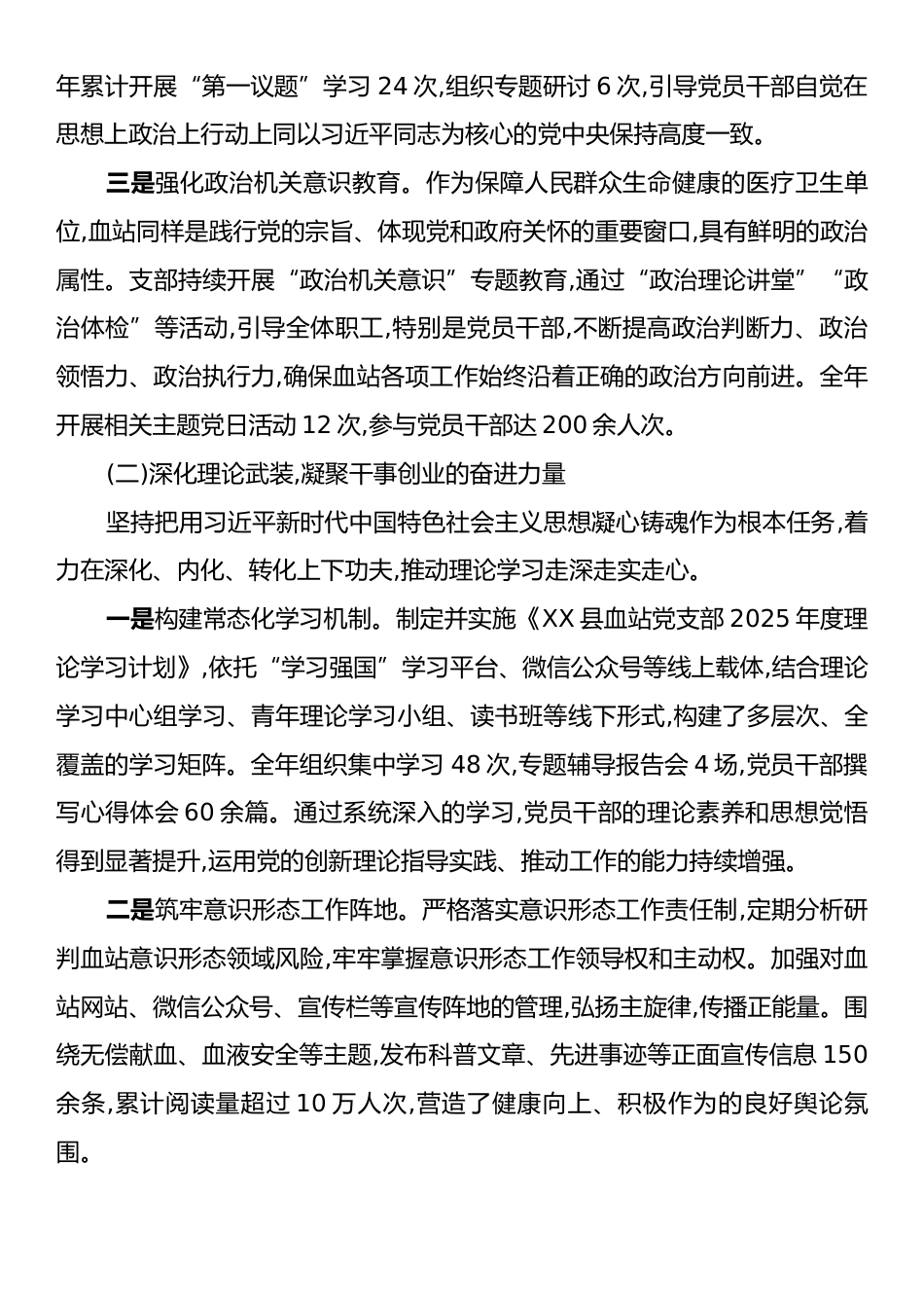 XX县血站2025年度党建及党风廉政建设工作总结.docx_第2页