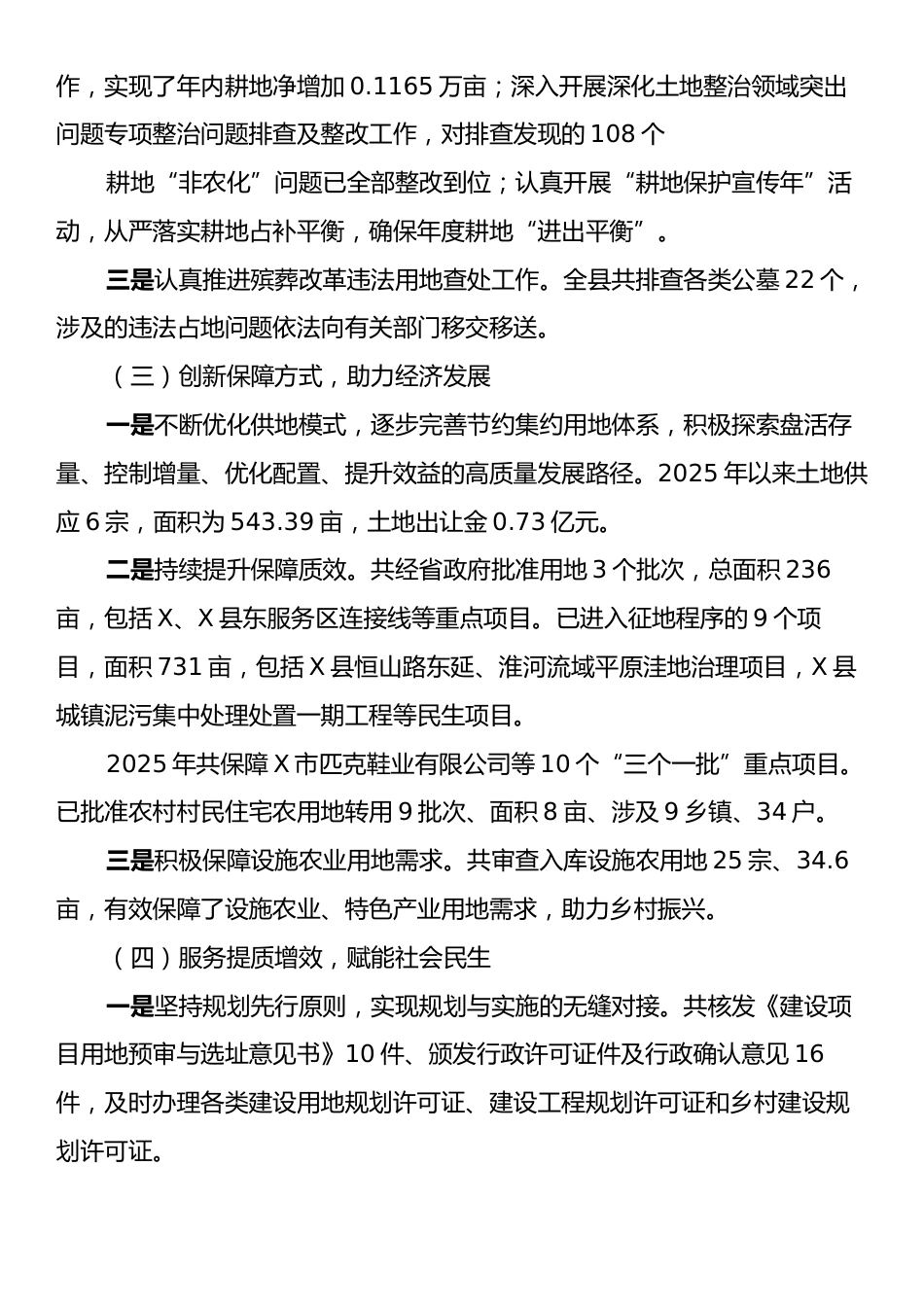 X县自然资源局2025年工作总结暨2026年工作思路.docx_第2页