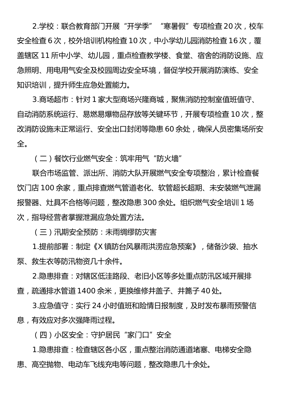 X镇2025年度安全生产工作总结.docx_第2页