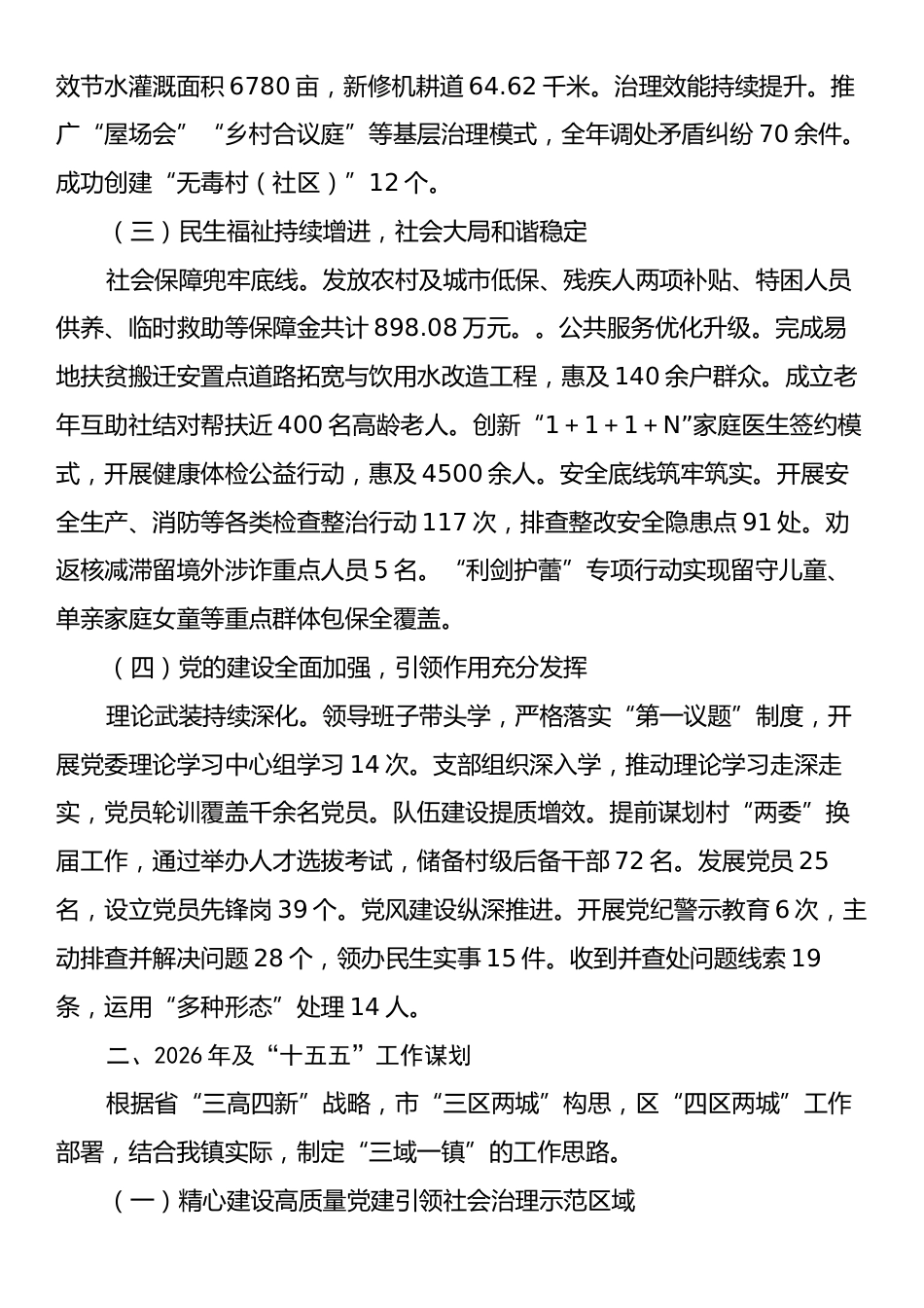 X镇2025年工作总结和“十五五”及2026年工作谋划.docx_第2页